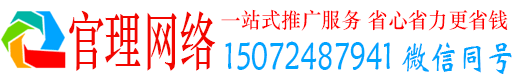 青龙官理百度推广代理